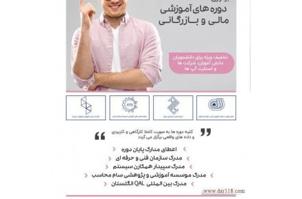 راهکارهای جامع مالی و حسابداری / آموزش.مشاوره.پژوهش.فروش - 2