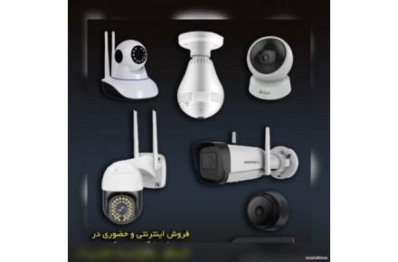 مشاوره فروش نصب و راه اندازی دوربین های مداربسته - 1
