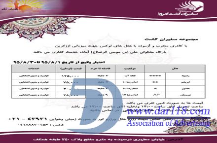 آژانس سفیران گشت - تصویر شماره 1