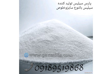 پارس سیلیس - 2