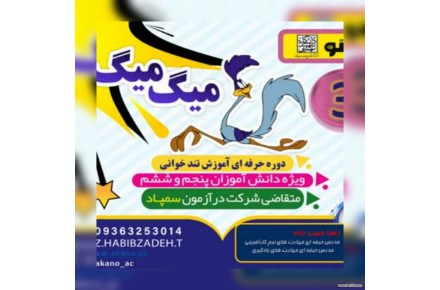 آموزش مهارت های یادگیری (تندخوانی،) - 2