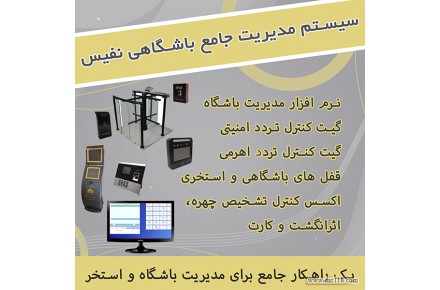 سیستم جامع مدیریت باشگاه و استخر - 1