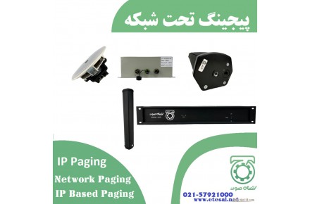 پیجینگ تحت شبکه - 1