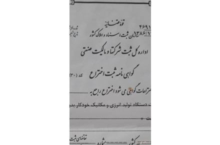 عقد وبيع الاختراع - 1