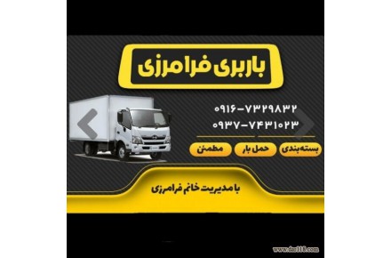 باربری اهواز - 1