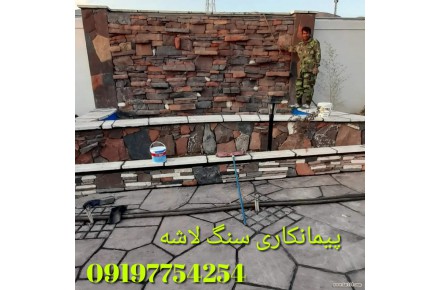 پیمانکاری سنگ لاشه اجرای سنگ مالون ورقه ای نصب سنگ کوهی  - 1