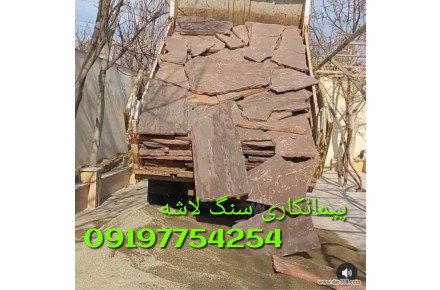 پیمانکاری سنگ لاشه اجرای سنگ مالون ورقه ای نصب سنگ کوهی  - 2