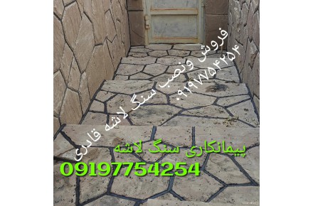 پیمانکاری سنگ لاشه اجرای سنگ مالون ورقه ای نصب سنگ کوهی  - 3