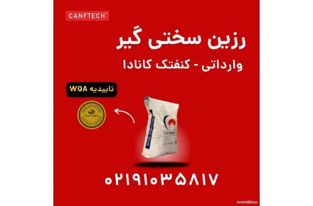 فروش رزین سختی گیر کاتیونی - 2