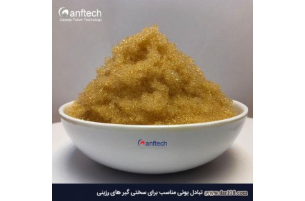 فروش رزین سختی گیر کاتیونی - 3