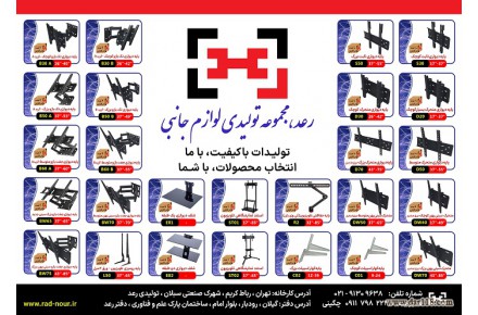 پایه دیواری تلویزیون و کولر اسپیلت رعد - 3