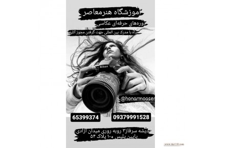 آموزش تخصصی عکاسی  - 1
