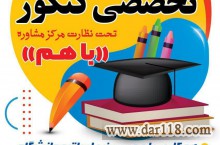 انتخاب رشته کنکور سراسری