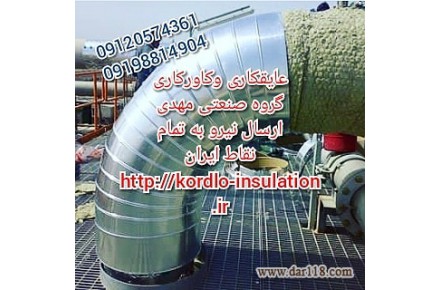 عایق کاری مخازن عایقکاری مخازن عایق کاری مخزن ورقکاری مخازن 