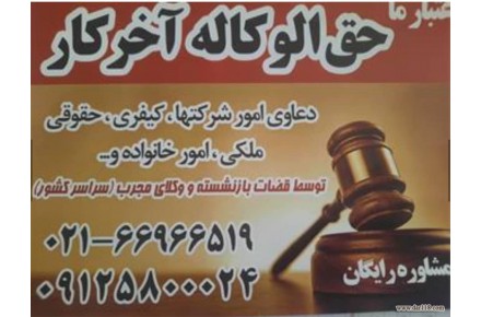 موسسه حقوقی - 1