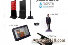 اجاره و فروش تجهیزات نوین نمایشگاهی و تبلیغاتی