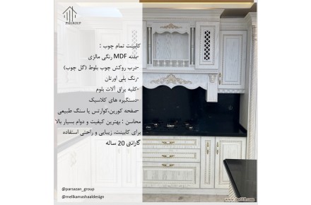 طراحی و اجرای دکوراسیون داخلی و کابینت آشپزخانه - 2