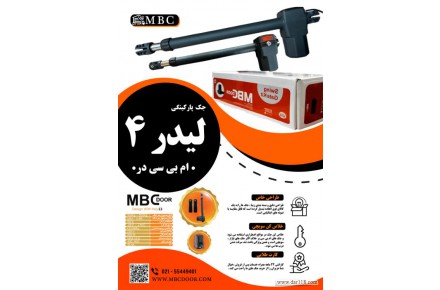 جک ایتالیایی بازویی ام بی سی مدل لیدر 4 - 1