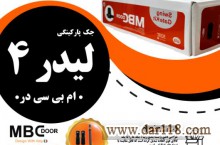 جک ایتالیایی بازویی ام بی سی مدل لیدر 4