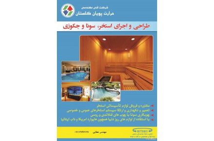 استخر سونا جکوزی - 1