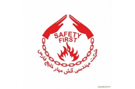 نصب و راه اندازی سیستمهای اعلان واطفاء حریق خانگی،نیمه صنعتی، صنعتی، دریایی وصنایع نفت وگاز - 1