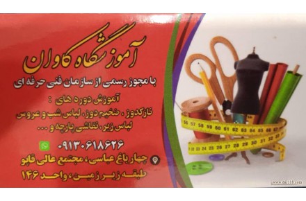 مزون وآموزشگاه کاوان - 2
