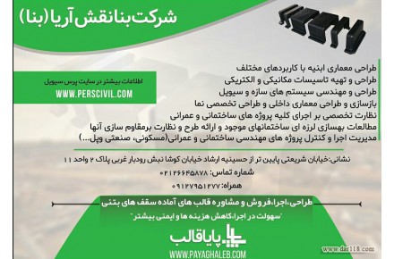 اخذ جواز تا پایان کار - معماری ومحاسبات- شرکت بنا  - 2