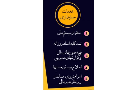 خدمات حسابداری و مالیاتی - 2