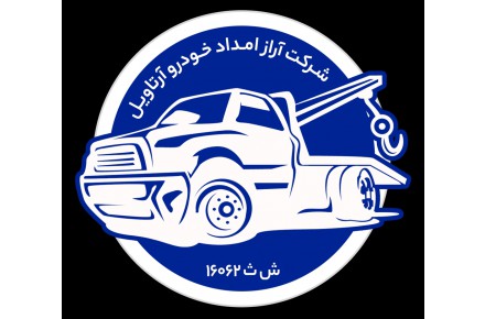 امداد خودرو اردبیل خودروبر کفی حمل خودرو اردبیل ☎️1893 - 5