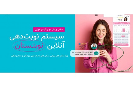 طراحی وبسایت سامانه نوبت دهی آنلاین - 1
