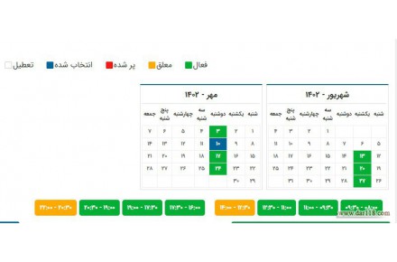 طراحی وبسایت سامانه نوبت دهی آنلاین - 3