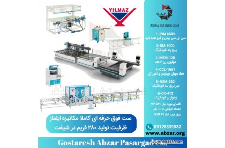 ماشین آلات تولید درب و پنجره های UPVC و آلومینیومی - 1