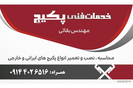 تعمیر و سرویس انواع پکیجهای گازی ایرانی و خارجی در اسرع وقت در سردرود (تبریز) - 1