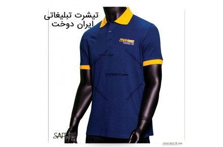 تیشرت تبلیغاتی ایران دوخت فروش ویژه تیشرت تبلیغاتی  - 1