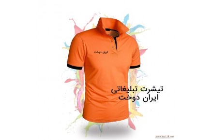 تیشرت تبلیغاتی ایران دوخت فروش ویژه تیشرت تبلیغاتی  - 3