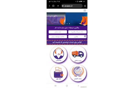 اعطا نمایندگی پلتفرم آنلاین خدمات پستی آواکس - 5