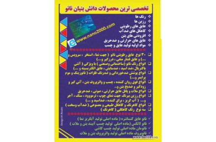 محصولات دانش بنیان ساختمان2 - 1