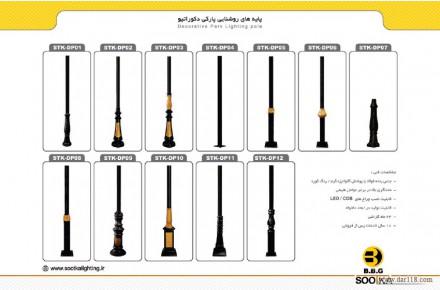 صنایع روشنایی سوتکا - 1