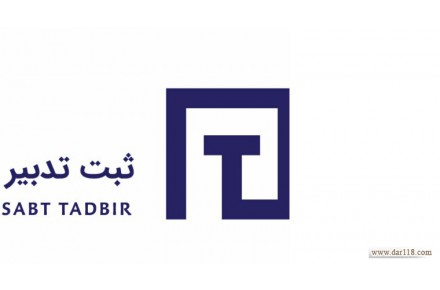 ثبت شرکت و رتبه بندی - 1