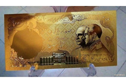 اسکناس طلا 100 ریالی 2535 پهلوی - 1