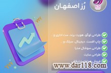 گروه تبلیغاتی رز اصفهان