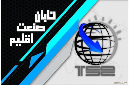 شرکت بازرگانی تابان صنعت اقلیم اروند اماده ارائه کلیه خدمات گمرکی ترخیص کالا صادرات و واردات  - 2