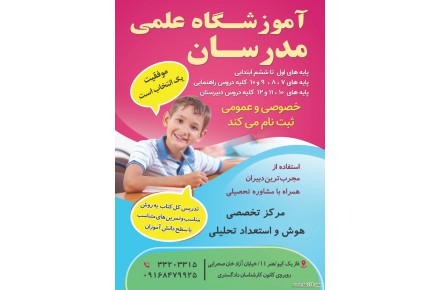 آموزشگاه علمی مدرسان  - 1
