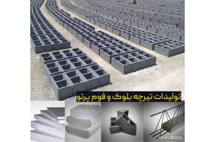 مصالح ساختمانی  - 1