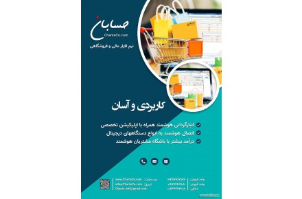 نرم افزار حسابداری حسابان نسخه پایه - 3