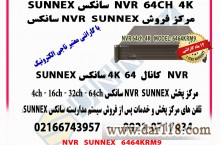 فروش و خدمات پس از فروش nvr سانکس 64 کانال 4k مدل sunnex 6464