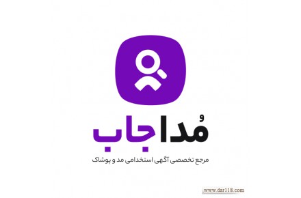 مرجع تخصصی آگهی های استخدام  مد و پوشاک
