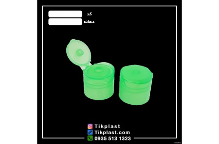 تولید و فروش انواع درب فیلیپ تاپ دهانه ۲۴ شامپو با قیمت عمده