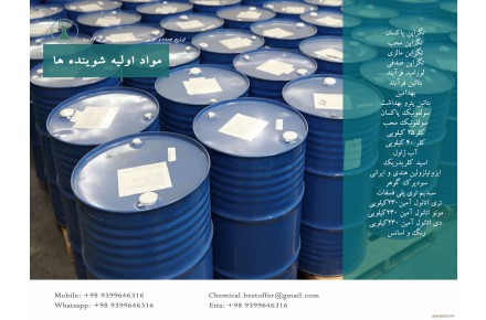 فروش مواد اولیه شوینده ها - 2