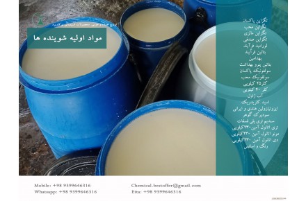 فروش مواد اولیه شوینده ها - 3